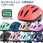 4/17 9:59までお買い物マラソン中！:自転車 ヘルメット 子供用 小学生 Mサイズ 52-56cm キッズヘルメット OMV10-M ソフトシェル SG おしゃれ 子供用ヘルメット 自転車ヘルメット 幼児用 児童用 かわいい