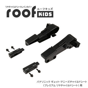 RCR-011 roofkids([tLbY) pA^b`g pi\jbN MbgEAj[Y `ChV[gp I[W[P[Jug OGK ]ԗp