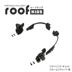 ��7/5��P9�{�I*���������}���\���I*��RCR-011 roofkids(���[�t�L�b�Y) ��p�A�^�b�`�����g �p�i�\�j�b�N �M���b�g�N���[�������V�[�g�p �I�[�W�[�P�[�J�u�g OGK ���]�ԗp