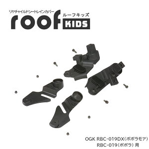 ��12/20��P8�{�I*�G���g���[&�J�[�h���ς�*��RCR-011 roofkids(���[�t�L�b�Y) ��p�A�^�b�`�����g �|�|�����A �|�|���p �I�[�W�[�P�[�J�u�g OGK ���]�ԗp