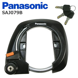 パナソニック Panasonic SAJ079B 後輪サークル錠 ブラック ダブルディンプルキー 自転車