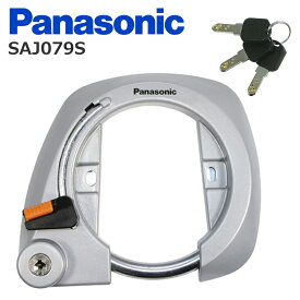 パナソニック Panasonic SAJ079S 後輪サークル錠 シルバー ダブルディンプルキー 自転車