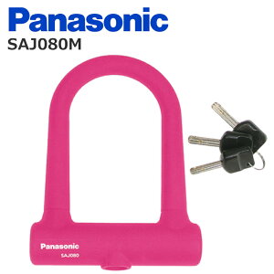 ☆10/25はP8倍!お買い物マラソン中!☆Panasonic パナソニック SAJ080M U型ロック ピンク シリコンカバー ダブルディンプルキー