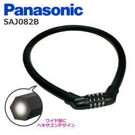 Panasonic パナソニック SAJ082B マイセット式 ワイヤ錠 ブラック 自転車 長さ70センチ 太さ16ミリ