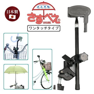どこでもさすべえワンタッチタイプ 自転車用品の人気商品 通販 価格比較 価格 Com