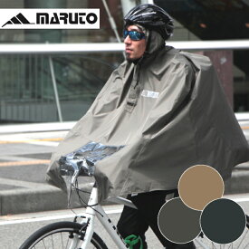 レインコート スポーツ サイクルポンチョ SCP-02 通勤 通学 リュックも濡れる心配なし 大久保製作所 maruto 自転車用