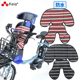 自転車 フロント チャイルドシート クッション 前 子供乗せ おしゃれ かわいい レインカバー 川住製作所 kw101fc