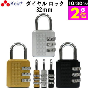 \10/30限定ポイント2倍/ 【メーカー公式】 ダイヤル ロック 32mm カギ 文字合わせ錠 南京錠 簡易 自転車 おしゃれ 3桁 暗証番号変更 安全 電動アシスト 前かご シルバー ゴールド ブラック 川