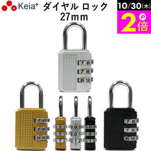 \10/30限定ポイント2倍/ 【メーカー公式】 ダイヤル ロック 27mm カギ 文字合わせ錠 南京錠 簡易 自転車 おしゃれ 3桁 暗証番号変更 安全 電動アシスト 前かご シルバー ゴールド ブラック 川