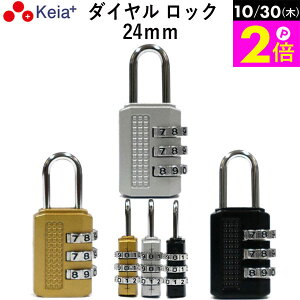 \10/30限定ポイント2倍/ 【メーカー公式】 ダイヤル ロック 24mm カギ 文字合わせ錠 南京錠 簡易 自転車 おしゃれ 3桁 暗証番号変更 安全 電動アシスト 前かご シルバー ゴールド ブラック 川