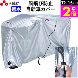 �_12/15����|�C���g2�{�^ �y���[�J�[�����z ���]�� �J�o�[ �T�C�N���J�o�[ ����іh�~ ��΂Ȃ� ���� ���C���J�o�[ ������� �d�����]�� �t�@�X�i�[ �`���b�N ��v ���b�N ����h�~ UV�J�b�g 