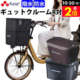 ＼10/30限定ポイント2倍／ 【メーカー公式】自転車 かご カバー 前カゴカバー 2段式 ワイド 防水 撥水 雨 大きめ 送り迎え おしゃれ かわいい フロントバスケットカバー 電動自転車 Panasonic ギュットクルーム OGK 川住製作所 Keia＋ KW770 KWF120 【返品保証】