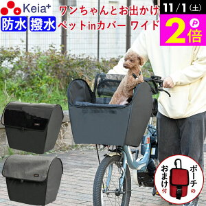 \11/1限定ポイント2倍/ 【メーカー公式】 自転車 かご カバー 犬 ペット 乗せ ワイド 前カゴカバー 電動自転車 キャリー リード 飛び出し防止 防水 バスケット 衝撃吸収 ギュットクルーム PA