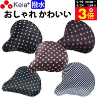 ＼お買い物マラソン期間はP3倍／ 【メーカー公式】自転車 サドルカバー おしゃれ かわいい レディース メ…