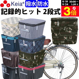 ＼お買い物マラソン期間はP3倍／ 【メーカー公式】自転車かご カバー 後 カゴカバー 2段式 おしゃれ かわいい 防水 撥水 フィット 反射帯 安全 電動自転車 リアバスケット 雨 雪 ポケット 濡れない レインカバー 買物 OGK 川住製作所 Keia＋ KW275 【返品保証】