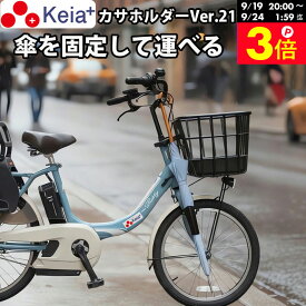 ＼お買い物マラソン期間はP3倍／ 【メーカー公式】自転車 傘ホルダー 傘 雨 収納 持運び 傘かけ 傘おき 日傘 固定 厚手 電動アシスト 通勤 買い物 青切符 ひったくり 簡単装着 川住製作所 Keia＋ KW73 【返品保証】