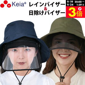 ＼お買い物マラソン期間はP3倍／ 【メーカー公式】サンバイザー 日除けバイザー レイン バイザー レディース UVカット 紫外線 自転車 つば広 雨 顔が濡れない 化粧崩れ 通勤 春 夏 秋 冬 ウォーキング フェス アウトドア 川住製作所 Keia＋ RB101 CHB01 【返品保証】