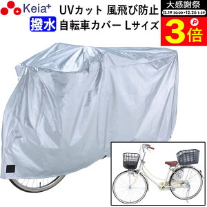 �_�労�ӍՂ̊��Ԓ���P3�{�^ �y���[�J�[�����z �T�C�N�� �J�o�[L �傫�� ���]�ԃJ�o�[ �}�}�`���� ��v ���� ���C���J�o�[ ����іh�~ UV�J�b�g���O�� 22�C���` 26�C���` ������� �t�@�X�i�[ 