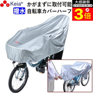 �_�労�ӍՂ̊��Ԓ���P3�{�^ �y���[�J�[�����z �T�C�N�� �J�o�[ �n�[�t ���]�ԃJ�o�[ �d���A�V�X�g UV�J�b�g ���O�� ��v ������� ���� ���C �ȒP���� �����₷�� 20�C���` 27�C���` �q���悹