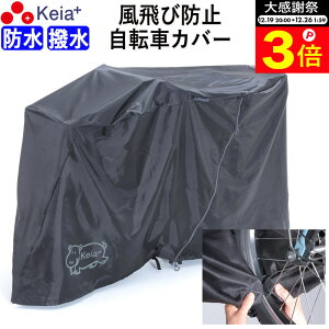 �_�労�ӍՂ̊��Ԓ���P3�{�^ �y���[�J�[�����z �T�C�N���J�o�[ �J�o�[����� ���]�ԃJ�o�[ �h�� �d���A�V�X�g ��v �t�@�X�i�[ ����іh�~ ��΂Ȃ� ������� ���킢�� ���� ���C���J�o�[ 