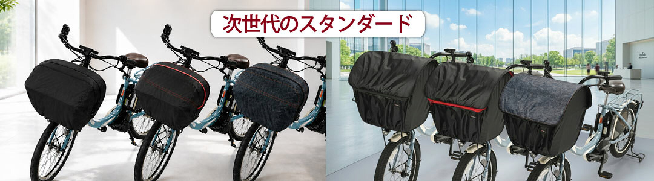 次世代の前カゴカバーPAKA