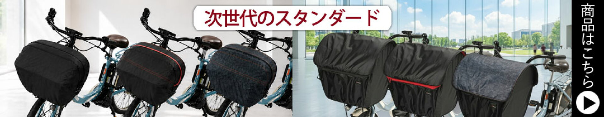 次世代の前カゴカバーPAKA