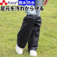 【メーカー公式】レッグカバー 雨 レッグウェア レインウェア レディース メンズ 濡れない 自転車 おしゃ…