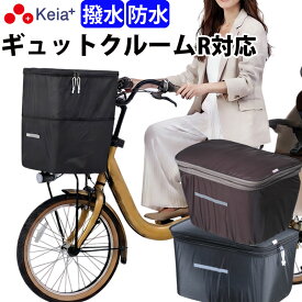 【メーカー公式】自転車 かご カバー 前カゴカバー 2段式 ワイド 防水 撥水 雨 大きめ 送り迎え おしゃれ かわいい フロントバスケットカバー 電動自転車 Panasonic ギュットクルーム OGK 川住製作所 Keia＋ KW770 KWF120 【返品保証】
