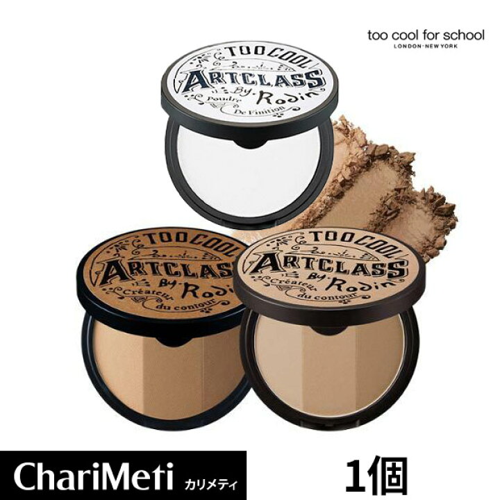 楽天市場 Too Cool For School シェーディング アートクラスバイロダン Artclass By Rodin Shading 2種 フィニッシュ セッティング パクト Artclass By Rodin Finish Setting Pact オルチャン メイク 小顔 立体感 鼻筋 Tゾーン インスタ映え 韓国コスメ カリメティ