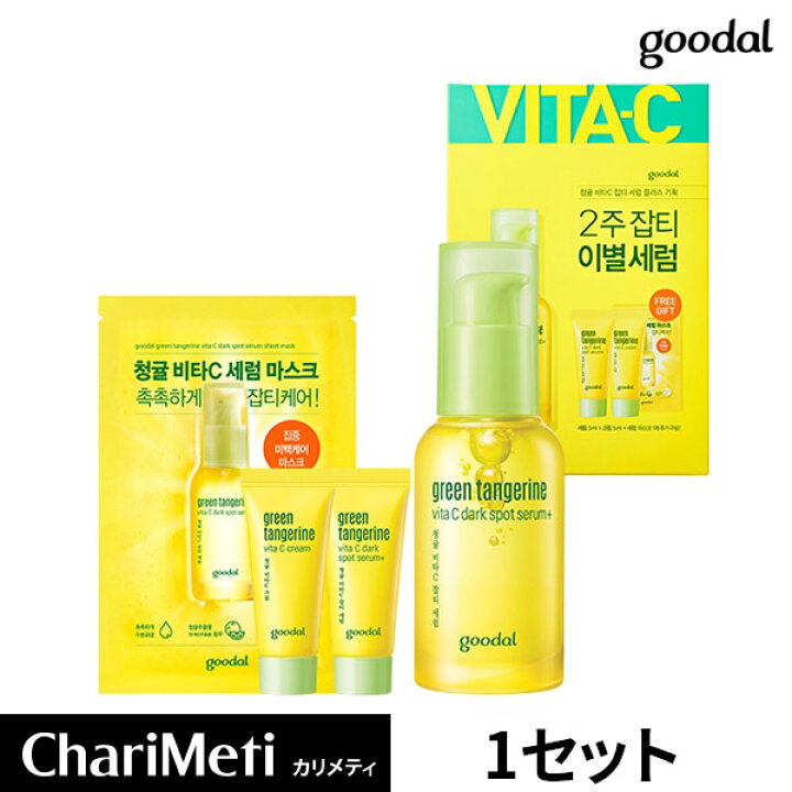 楽天市場 グーダル Goodal 青みかん ビタc くすみケア セラム企画セット セラム30ml クリーム5ml セラム5ml シートマスク1枚 美容液 エッセンス くすみ 美白 シミ そばかす ビタミン グリーンタンジェリン 韓国コスメ 国内発送 カリメティ 韓国コスメ