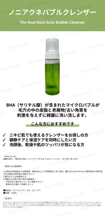 楽天市場】【セリマックス】ザリアルノニアクネバブルクレンザー 155ml 