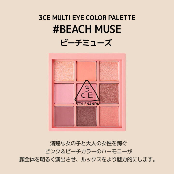 楽天市場 3ce アイシャドウ Overtake Mood Multi Eye Color Palette ムード マルチ アイ カラー パレット スタイル ナンダ アイシャドウ ラメ ブラウン マット グラデーション アイメイク メイクアップ 韓国 コスメ 3ce メール便 カリメティ 韓国コスメ