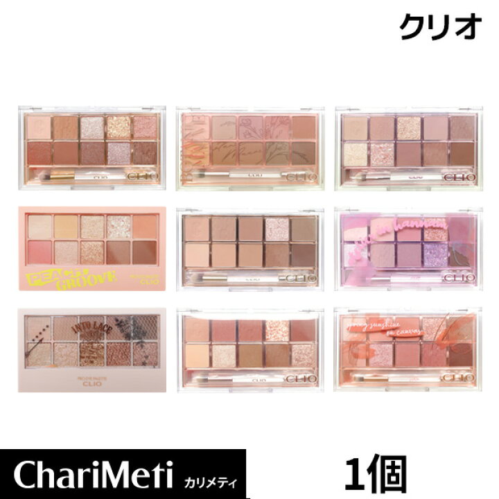楽天市場】国内配送☆CLIO クリオ アイシャドウ パレット clio アイ 
