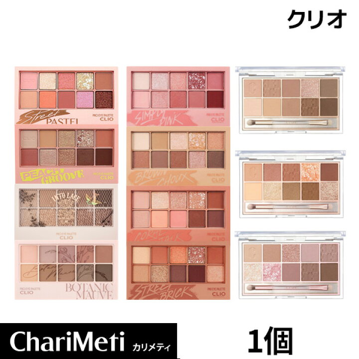 楽天市場 10 Off 13 14 15新入荷 国内配送 クリオ アイシャドウ パレット Clio アイシャドウ クリオ アイシャドウ Pro Eye Palette 1個 11色 ラメ ブラウン マット メイク グラデーション アイシャドウ パレット 発色 色もち 韓国コスメ 送料無料 ポスト