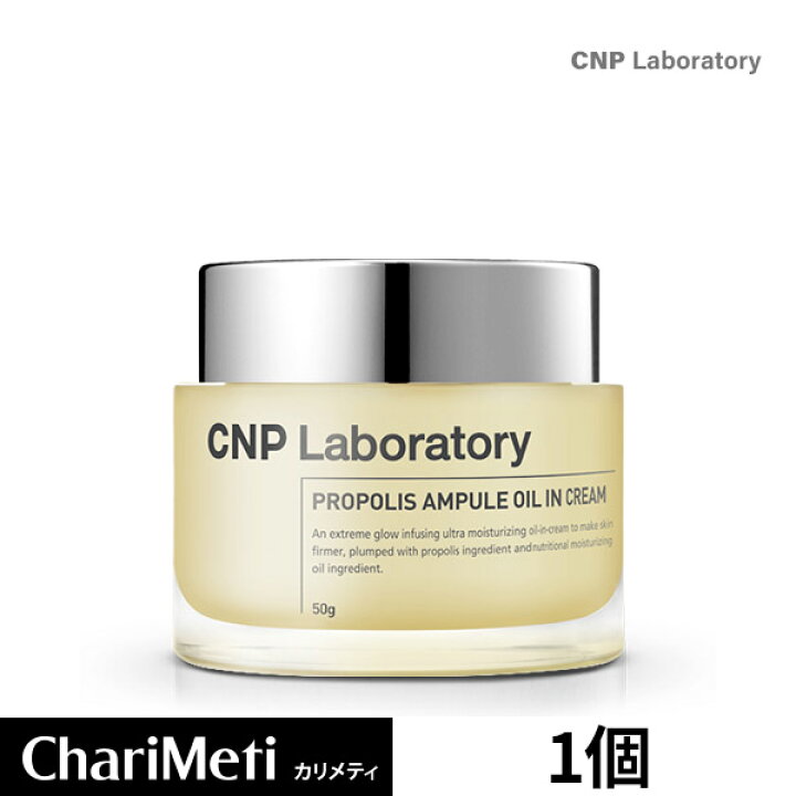 CNP アンプル オイル イン クリーム Laboratory プロポリス PROPOLIS AMPULE OIL IN CREAM 50ml チャアンドパク /スキンケア 美容液 美白 保湿 美肌 うるおい ツヤ ハリ 栄養 肌荒れ 乾燥肌 敏感肌 /韓国コスメ カリメティ 韓国コスメ 国内発送★CNP アンプル Laboratory cnp プロポリス cnp 美容液 エネルギー アンプル 15ml PROPOLIS ENERGY AMPULE チャアンドパク スキンケア 美容液 美白 保湿 美肌 うるおい ツヤ ハリ 栄養 肌荒れ 乾燥肌 敏感肌 韓国コスメ