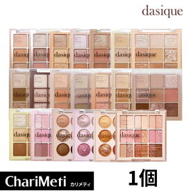dasique アイシャドウ デイジーク アイシャドウ 1個 デイジーク 20種類/ アイシャドウ オルチャン メイク 9区 9色 パレット / shadow palette / 韓国コスメ 国内発送(メール便)