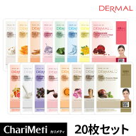 【DERMALエッセンスマスク公式店】＼1000円ポッキリ／DERMAL ダーマル シート マスク 20枚 お試しセット …
