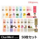 【DERMALエッセンスマスク公式店】DERMAL ダーマル シートマスク 50枚 セット / 45種類から選べる / 10枚×5種 / 保湿 スキンケア / フェイスマスク マスクパック マスクシート フェイスパック 個梱包 / 韓国コスメ 送料無料 (宅急便)