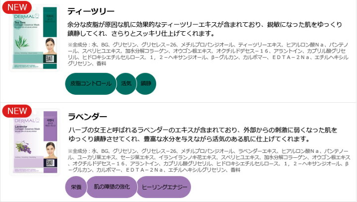 楽天市場】【DERMALエッセンスマスク公式店】シートマスク DERMAL ダーマル パック 100枚 セット 韓国 パック 45種類から選べる フェイスパック 10枚×10種類 フェイスマスク マスクパック マスクシート シートパック スキンケア 美容マスク 保湿 韓国コスメ : カリメティ ... 楽天市場】【DERMALエッセンスマスク公式店】シートマスク DERMAL ダーマル パック 100枚 セット 韓国 パック 45種類から選べる フェイスパック 10枚×10種類 フェイスマスク マスクパック マスクシート シートパック スキンケア 美容マスク 保湿 韓国コスメ : カリメティ ...