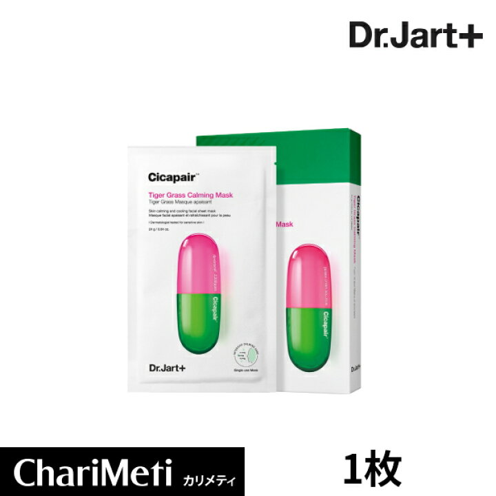楽天市場 ドクタージャルト シカペア タイガーグラス カーミング マスク 1枚 Dr Jart Cicapair Tiger Grass Calming Mask 韓国パック スキンケア 美白 美肌 うるおい ツヤ 肌荒れ 乾燥肌 敏感肌 フェイスマスク マスクシート フェイスパック 韓国コスメ Charimeti