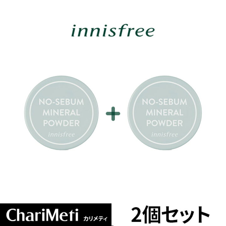 イニスフリーパウダー ノーセバム ミネラルパウダー 2個セット innisfree No-Sebum Mineral Powder  2set/ リニューアル版 /ノーシーバム フェイスパウダー 毛穴/あぶらとり紙 プライマー 敏感肌 皮脂 テカリ 乾燥 にきび/韓国コスメ メール便  カリメティ 韓国 ...