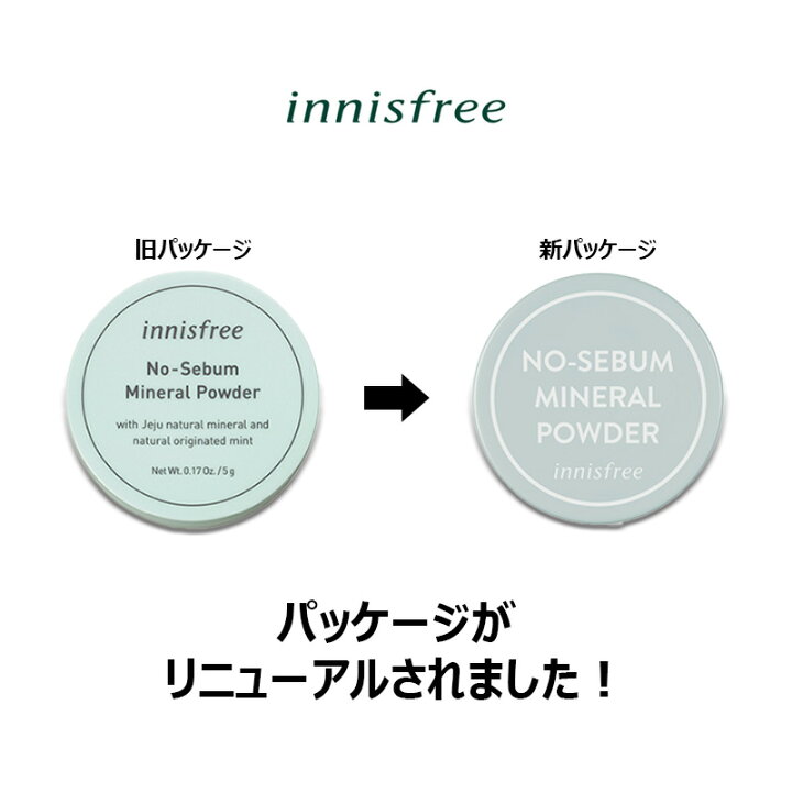 innisfree イニスフリー　ノーセバムミネラルパウダー 5g×2個セット