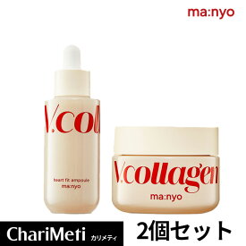 魔女工場 Vコラーゲンハートフィットラインのお得な2点セット Manyo FactoryVcollagen Heart Fit Ampoule / Cream ヴィーガンコラーゲン クリーム 弾力アンプル / クリーム もっちり ハリ リフトアップ スキンケア 韓国コスメ 国内発送 送料無料