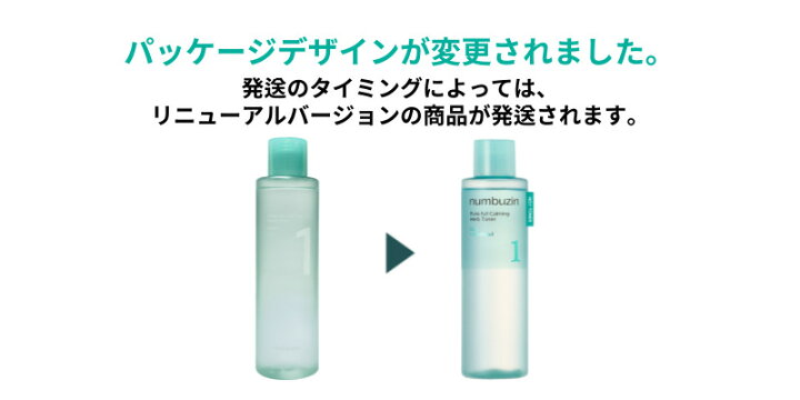 楽天市場】ナンバーズイン 1番 5点セット【トナーパッド+トナー+美容液 