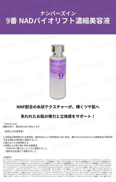 楽天市場】ナンバーズイン 9番 【弾力・毛穴ケア2点セット】NAD バイオ 