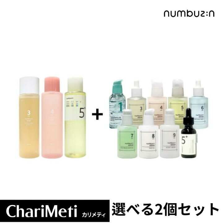 楽天市場】ナンバーズイントナー& セラム 2点セット numbuzin no.3 
