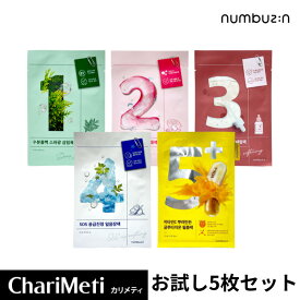 ナンバーズイン パック 1番 2番 3番 4番 5番 各1枚x5種=5枚お試しセット 【箱なし】numbuzin Sheet Mask ナンバーズイン フェイスパック マスクパック シートマスク うるもち 保湿 毛穴ケア 鎮静 箱なし 韓国コスメ 送料無料