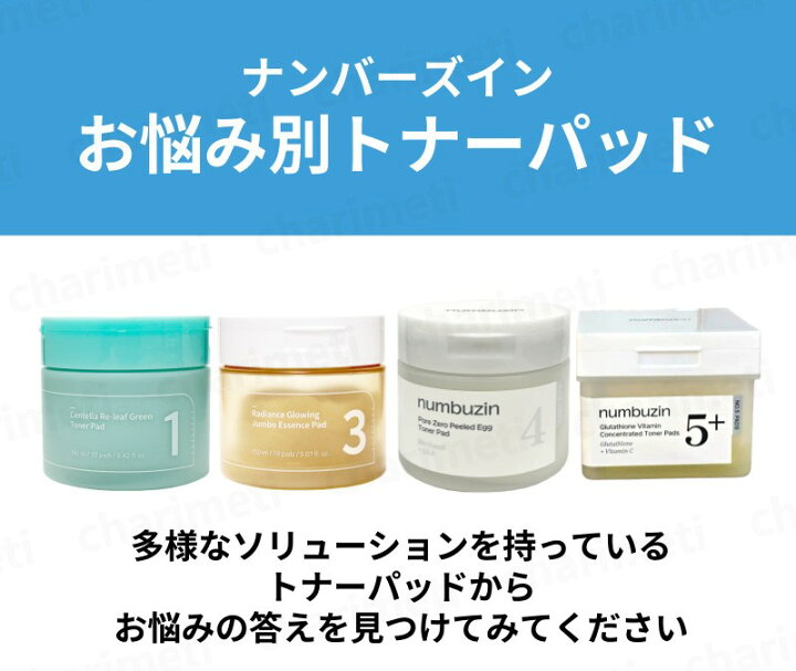 楽天市場】numbuzin ナンバーズイン5番 グルタチオンC 3点セット 