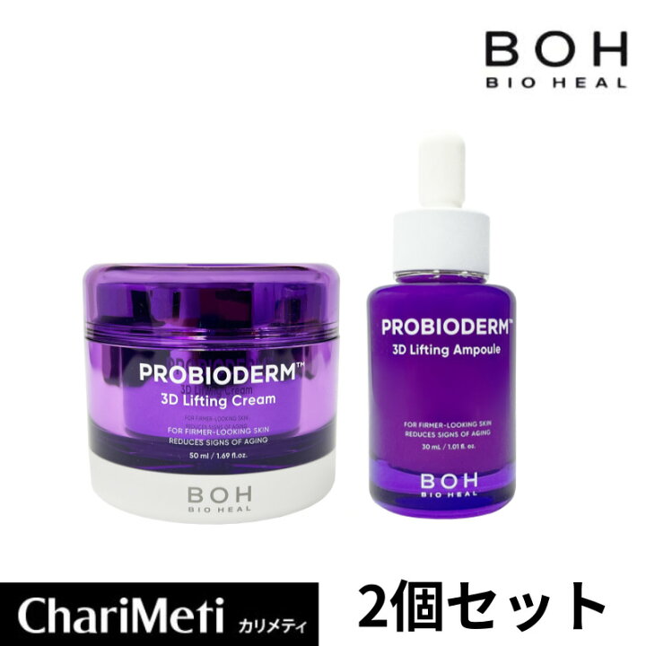 楽天市場】BIOHEAL BOH 2点セット バイオヒールボ プロバイオダーム 3D 