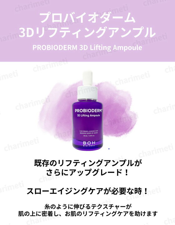 楽天市場】BIOHEAL BOH 2点セット バイオヒールボ プロバイオダーム 3D 